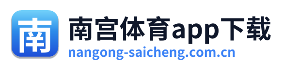 南宫体育app下载